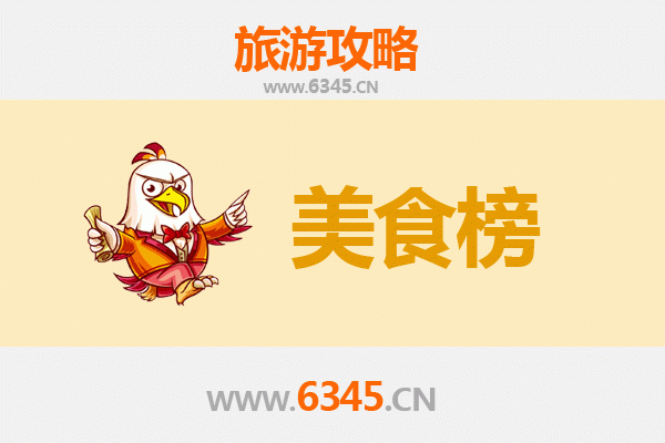 重庆酉阳美食排行榜前十名：舌尖上的土家风情