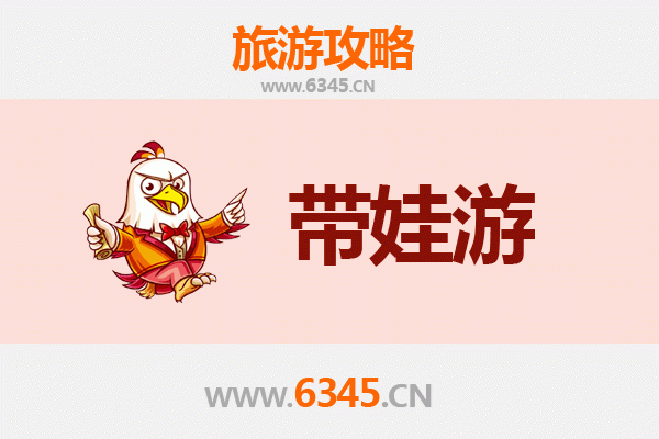 重庆酉阳带娃旅游全攻略：亲子出行注意事项与实用指南