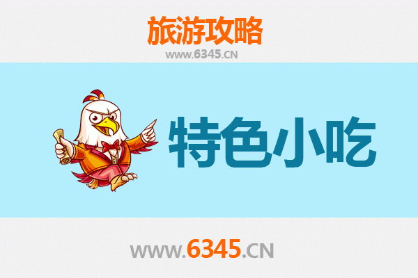 重庆酉阳特色小吃攻略：舌尖上的土家风味